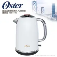 在飛比找蝦皮商城優惠-【OSTER】舊金山都會經典1.7L快煮壺(鏡面白)(KES