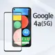 美特柏 Google Pixel 4a (5G) 滿版彩色全覆蓋鋼化玻璃膜 手機螢幕貼膜 高清 防刮防爆