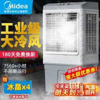 在飛比找蝦皮購物優惠-【臺灣專供】美的（Midea）冷風機空調扇工業水冷強力製冷風