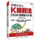 史上最強的Ｋ線戰法，教你用320張圖賺1000萬：用單根、多根形態，與指標、成交量的共振，建立賺爆的交易系統<啃書>