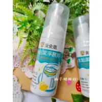 在飛比找蝦皮購物優惠-股東會紀念品 黃金盾 水垢潔淨慕斯 50ml  金屬去污劑 