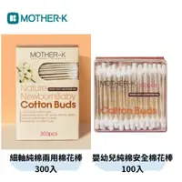 在飛比找蝦皮購物優惠-👶🏻可可貝兒👶🏻韓國 Mother-K 100%純棉 安全棉