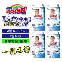 在飛比找蝦皮購物優惠-【箱出】日本進口 大王尿布 M46 大王天使GOO.N 紙尿