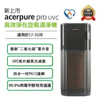 在飛比找樂天市場購物網優惠-【acerpure】acerpure pro UVC 高效淨