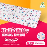 在飛比找PChome24h購物優惠-【AIRFit】HelloKitty涼感坐墊三人座-經典灰