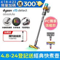 在飛比找PChome24h購物優惠-Dyson V15 Detect Absolute 無線吸塵