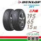 【DUNLOP 登祿普】SP TOURING R1 SPR1 省油耐磨輪胎_二入組_195/65/15(車麗屋)