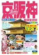 京阪神旅遊全攻略 2018-19年版（第21刷） (二手書)