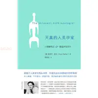 在飛比找蝦皮購物優惠-【特惠】天真的人類學家（新版） 全新書籍