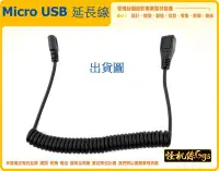 在飛比找Yahoo!奇摩拍賣優惠-Micro USB 延長線 飛宇 G4 G4s 系列 線控 