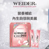 在飛比找蝦皮購物優惠-WEIDER 威德海洋膠原粉+鐵 60 包 costco 好