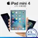 【福利品】Apple iPad mini 4 7.9吋 Wi-Fi 平板電腦 A1538