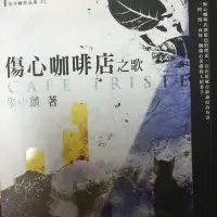 在飛比找蝦皮購物優惠-傷心咖啡店之歌