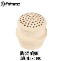 在飛比找蝦皮購物優惠-丹大戶外【Petromax】德國 PETROMAX 零件 #