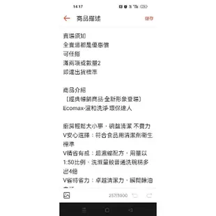 COSWAY科士威Ecomax濃縮環保洗碗精/不傷手