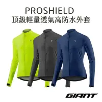 在飛比找momo購物網優惠-【GIANT】PROSHIELD 頂級輕量透氣高防水外套