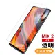 小米 mix2 透明高清非滿版9H玻璃鋼化膜手機保護貼(小米 MIX2保護貼 MIX2鋼化膜)
