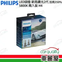 在飛比找momo購物網優惠-【Philips 飛利浦】LED頭燈 亮鑽光2代 5800K