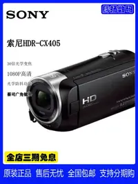 在飛比找樂天市場購物網優惠-正品行貨 Sony/索尼HDR-CX405 30倍光學變焦數