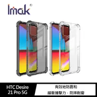 在飛比找樂天市場購物網優惠-Imak HTC Desire 21 Pro 5G 全包防摔