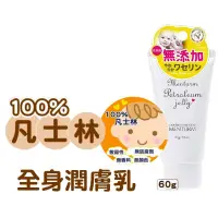 在飛比找蝦皮購物優惠-『日本代購』近江兄弟 凡士林 潤膚乳 60g