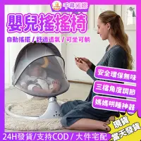 在飛比找蝦皮購物優惠-🔥台灣現貨🔥新生兒電動搖椅 嬰兒床 嬰兒搖搖床 嬰兒搖籃 寶