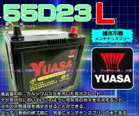 在飛比找Yahoo!奇摩拍賣優惠-《勁承電池》湯淺 汽車 電瓶 YUASA 55D23L CA