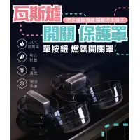 在飛比找蝦皮購物優惠-瓦斯爐開關保護罩2入