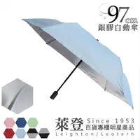 在飛比找momo購物網優惠-【萊登】素面銀膠自動傘(傘 雨傘 陽傘 抗UV 自動開合 隔