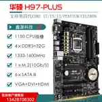 【新店開業 品質保障】ASUS/華碩 H97-PRO/PLUS/M-E1150電腦主板M.2全固態