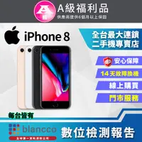 在飛比找PChome24h購物優惠-【福利品】Apple iPhone 8 (64GB)