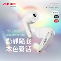 在飛比找e-Payless百利市購物中心優惠-AIWA愛華 真無線藍牙耳機 AT-X80HANC附收納袋