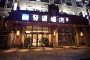 如家驛居酒店(哈爾濱中央大街索菲亞教堂火車站北出口店)Rujiayiju Hotel (Sofia Church Railway Station North Exit Shop, Harbin Central Avenue)