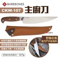在飛比找momo購物網優惠-【Barebones】主廚刀(CKW-107)