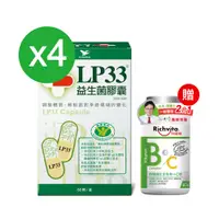 在飛比找PChome24h購物優惠-LP33益生菌膠囊 (60顆x4盒)