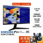 SAMSUNG三星 S24C310EAC【24吋】螢幕/IPS/75HZ/低藍光/零閃屏/原價屋