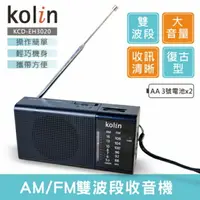 在飛比找樂天市場購物網優惠-Kolin 歌林 KCD-EH3020 AM/FM 雙波段收