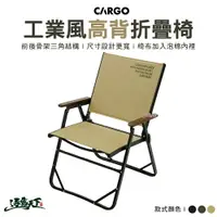 在飛比找樂天市場購物網優惠-CARGO 工業風高背折疊椅 高背椅 摺疊椅 戶外椅 休閒椅