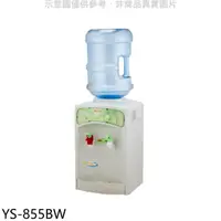 在飛比找HOTAI購優惠-元山牌【YS-855BW】桶裝水式溫熱飲水機開飲機