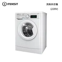 在飛比找甫佳電器優惠-INDESIT EWDE751680 三機一體洗脫烘衣機