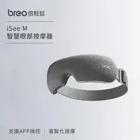 在飛比找森森購物網優惠-倍輕鬆[breo] 智慧眼部按摩器 iSee M 護眼儀(氣