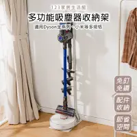 在飛比找蝦皮商城精選優惠-多功能Dyson吸塵器收納立架 適用V6 V7 V8 V10