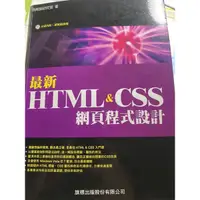 在飛比找蝦皮購物優惠-最新HTML&CSS網頁程式設計 附CD