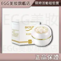 在飛比找蝦皮購物優惠-💖 EGG美妝💖正貨~新加坡貴婦神膏神仙膏素顏霜 神仙膏 3