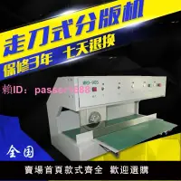 在飛比找樂天市場購物網優惠-pcb自動分板機pcb板電路板走刀式板式鋁基板切板機led.