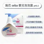 【公司貨】SEBAMED 施巴嬰兒泡泡潔膚露 1000ML  | 8DAILY香水美材批發