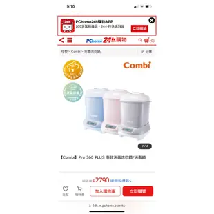 Comb 奶瓶消毒烘乾鍋(TM-708C1)