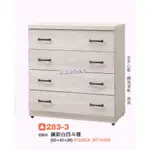 香榭二手家具*全新精品 鋼刷白2.7尺 四斗櫃-斗櫃-抽屜櫃-置物櫃-收納櫃-餐櫃-衣櫃-矮櫃-玄關櫃-衣櫥-電視櫃