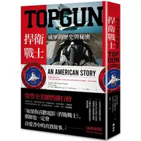 在飛比找金石堂優惠-TOPGUN：捍衛戰士成軍的歷史與秘密