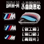 現貨（毅歐進口貿易）BMW M標誌 方向盤貼標 輪框 鋁圈 水晶貼紙 X1 X3 X5 X7 M3 M5 E46 E90